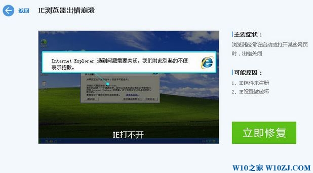 Win10專業(yè)版怎樣修復(fù)IE瀏覽器？修復(fù)Win10專業(yè)版IE瀏覽器的方法介紹