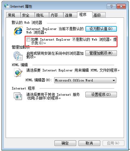 Win7旗艦版取消IE瀏覽器提示默認的操作是什么原因？解決提示默認的操作的方法介紹