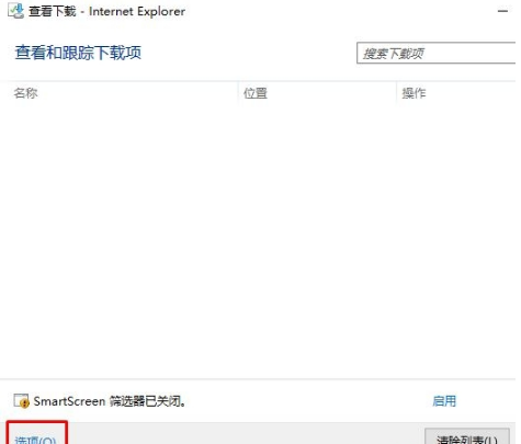 Win10專業版下IE瀏覽器下載地址怎么更改?