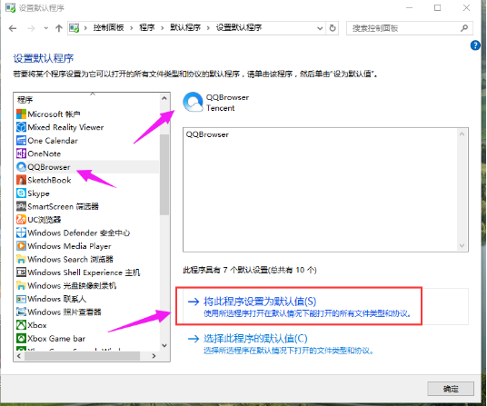 Win10專業版下設置默認瀏覽器的技巧