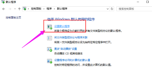 Win10專業版下設置默認瀏覽器的技巧