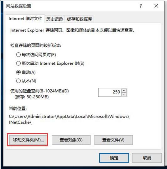 64位Win10正式版下IE瀏覽器緩存目錄的修改技巧