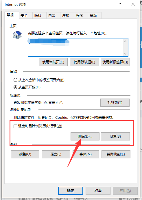 Win10系統下瀏覽器緩存怎么清理？