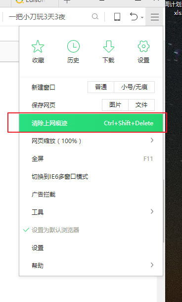 Win10系統下瀏覽器緩存怎么清理？