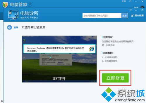 解決win10系統(tǒng)ie打開(kāi)后自動(dòng)關(guān)閉的問(wèn)題