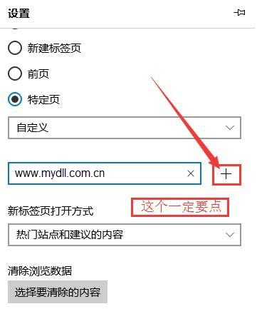 Win10 Edge瀏覽器怎么設置主頁