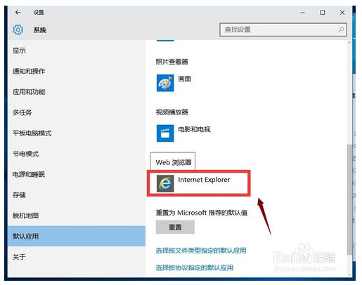 Win10系統(tǒng)如何更改默認(rèn)瀏覽器？