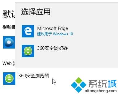 Win10系統(tǒng)如何更改默認(rèn)瀏覽器？