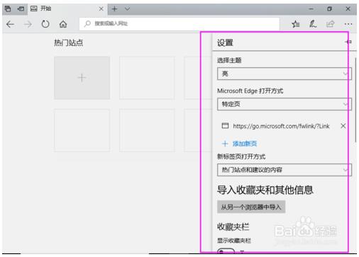 win10系統使用Microsoft Edge瀏覽器的方法