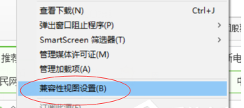 Win10設(shè)置瀏覽器兼容模式以及安全站點(diǎn)方法