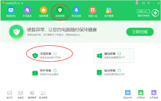 win10 ie修復(fù)工具之360修復(fù)ie的教程