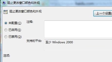 win7系統(tǒng)純凈版64位無法修改窗口顏色怎么辦？Win7窗口顏色修改詳細(xì)步驟