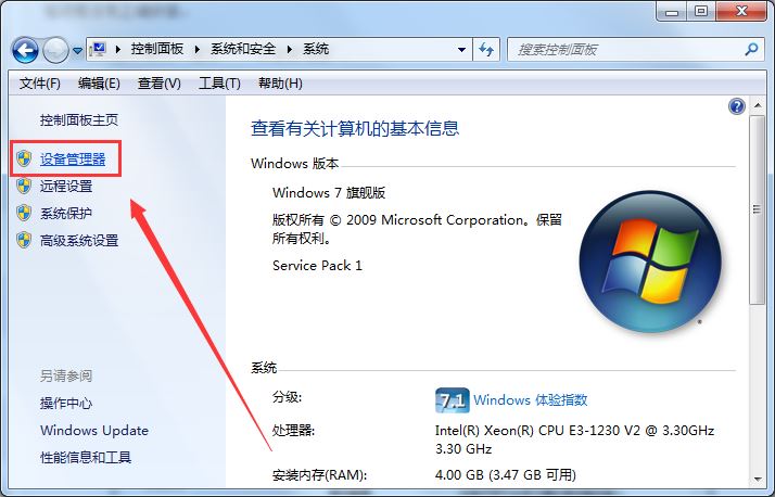 Windows7系統揚聲器音量圖標不見了怎么找回