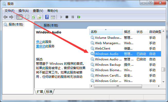 Windows7系統揚聲器音量圖標不見了怎么找回