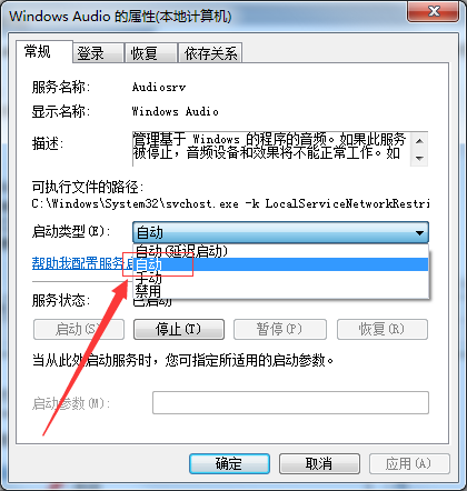 Windows7系統揚聲器音量圖標不見了怎么找回