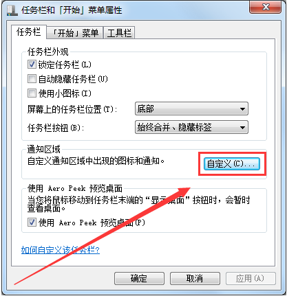 Windows7系統揚聲器音量圖標不見了怎么找回