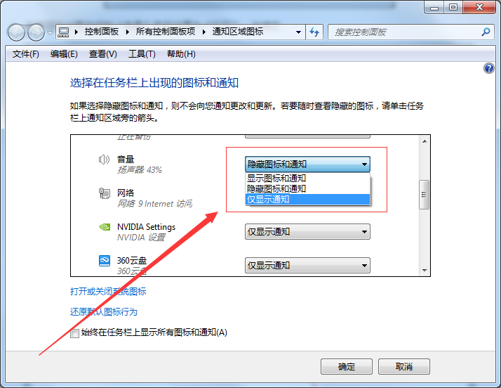Windows7系統揚聲器音量圖標不見了怎么找回