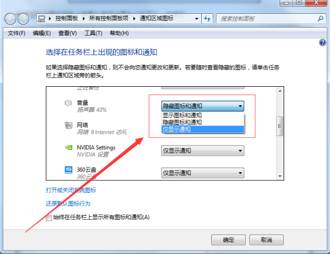 Windows7系統揚聲器音量圖標不見了怎么找回