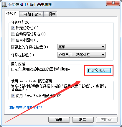Windows7系統揚聲器音量圖標不見了怎么找回