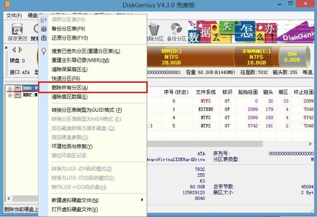 win8換win7系統磁盤分區表格式如何從GPT轉換MBR格式？