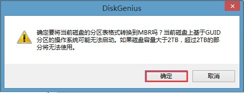 win8換win7系統磁盤分區表格式如何從GPT轉換MBR格式？