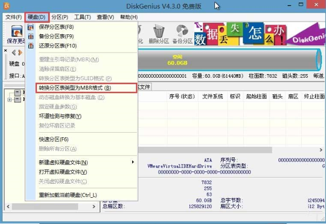 win8換win7系統磁盤分區表格式如何從GPT轉換MBR格式？