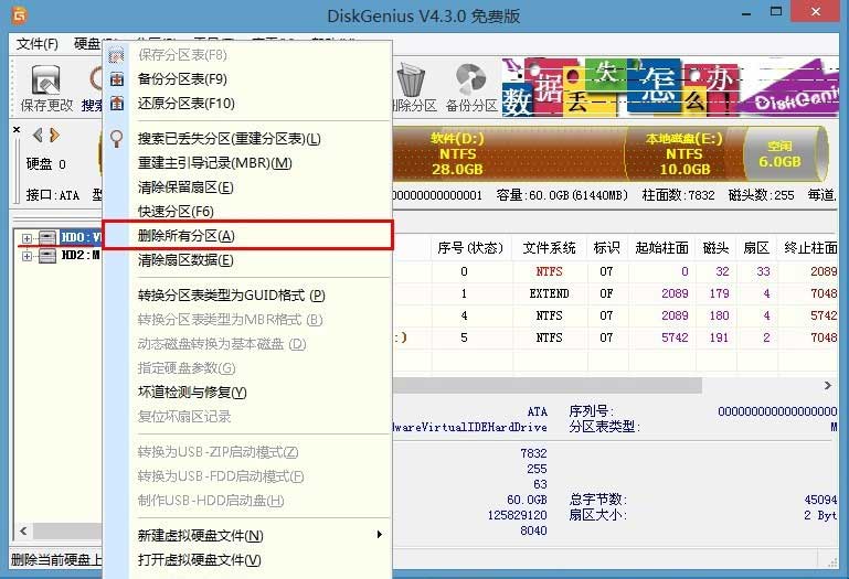 win8換win7系統磁盤分區表格式如何從GPT轉換MBR格式？