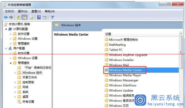 Win7系統中如何禁用windows media cente功能