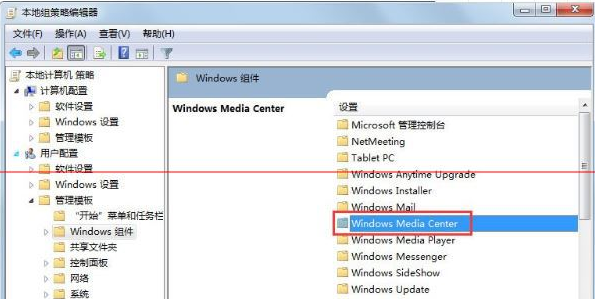 Win7系統中如何禁用windows media cente功能