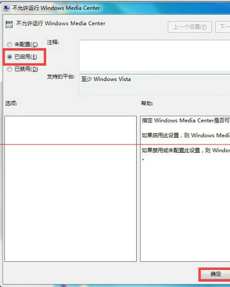 Win7系統中如何禁用windows media cente功能
