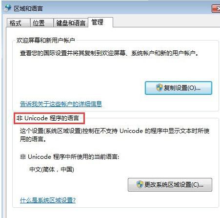 win7打開應用程序出現亂碼怎么辦？win7打開應用程序出現亂碼解決方法