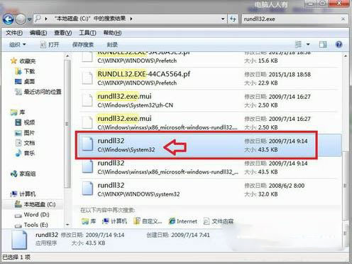 Win7系統一直提示rundll32已停止工作怎么解決 rundll32已停止工作的解決方法