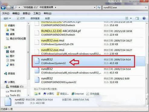 Win7系統一直提示rundll32已停止工作怎么解決 rundll32已停止工作的解決方法