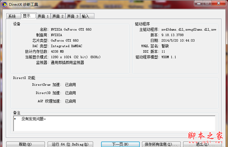 win7系統direct3d功能無法使用怎么辦?win7系統direct3d功能無法使用解決方法