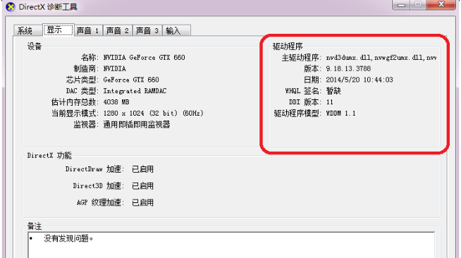 win7系統direct3d功能無法使用怎么辦?win7系統direct3d功能無法使用解決方法