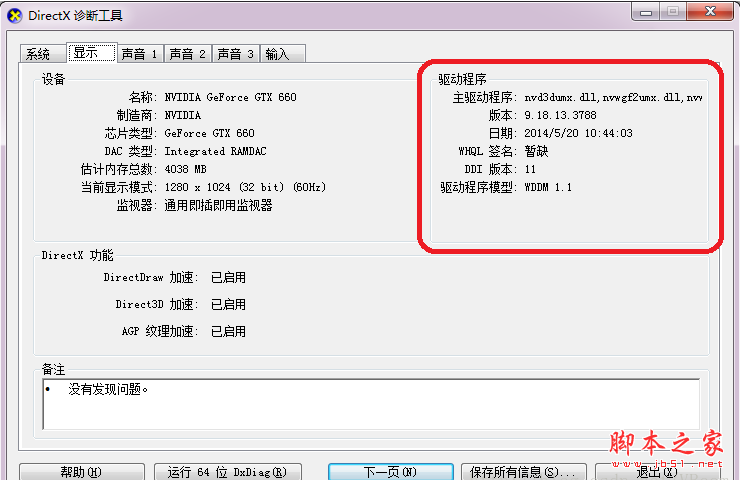 win7系統direct3d功能無法使用怎么辦?win7系統direct3d功能無法使用解決方法