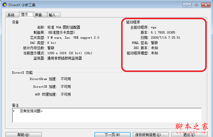 win7系統direct3d功能無法使用怎么辦?win7系統direct3d功能無法使用解決方法
