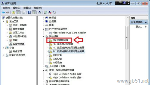 win7系統(tǒng)如何安裝3d視頻控制器？win7系統(tǒng)安裝3d視頻控制器的方法