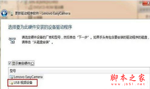 win7系統usb視頻設備黑屏怎么辦 win7系統usb視頻設備黑屏解決方法