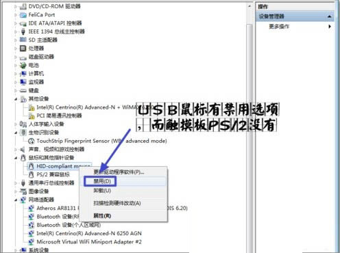Win7怎么禁用觸摸板功能 Win7筆記本禁用觸摸板操作方法