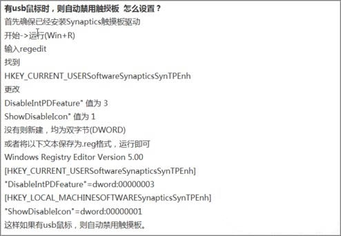 Win7怎么禁用觸摸板功能 Win7筆記本禁用觸摸板操作方法