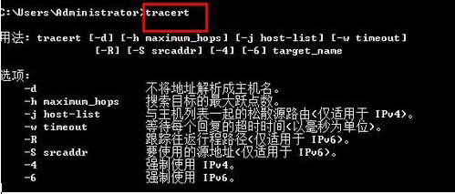 Win7中tracert命令怎么用?Win7系統下tracert命令使用方法介紹