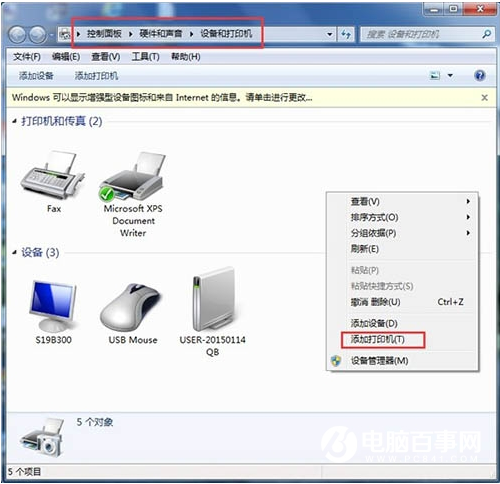 win7無法打開“添加打印機” Win7無法添加打印機的解決方法