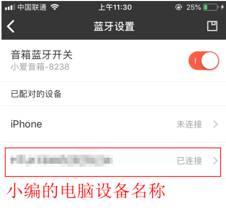 Win7藍牙設備如何連接小愛音箱？小愛音箱mini通過藍牙連接電腦教程
