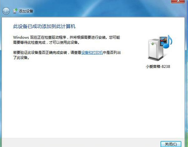 Win7藍牙設備如何連接小愛音箱？小愛音箱mini通過藍牙連接電腦教程
