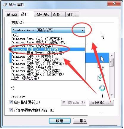 win7系統鼠標光標怎么設置大小及形狀?