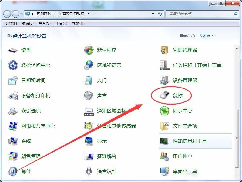 win7系統鼠標光標怎么設置大小及形狀?