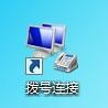 win7怎么實現本服務器的撥號VPS服務器?