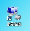 win7怎么實現本服務器的撥號VPS服務器?