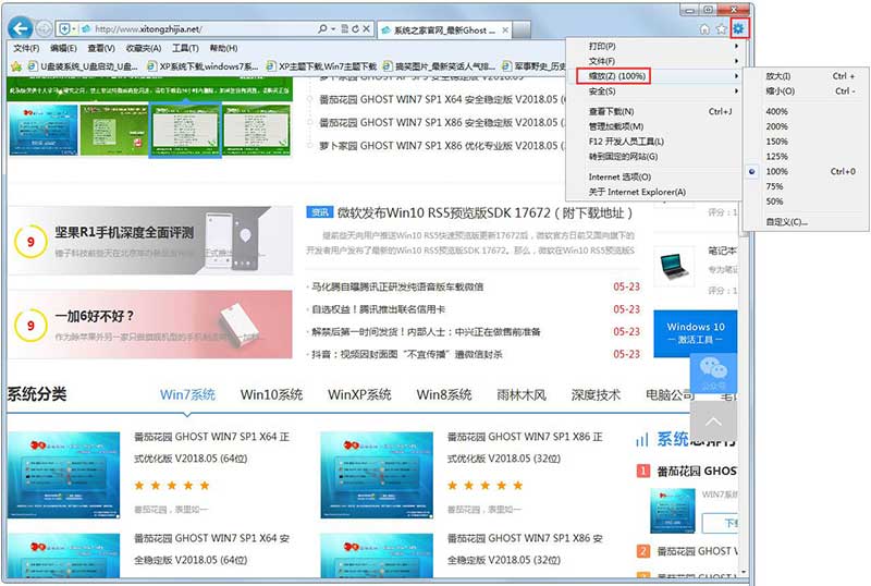 win7如何設置網頁字體大小?win7系統調整網頁字體大小的三種方法介紹